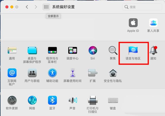 苹果macOS Big Sur系统怎么选择首选语言? mac更改系统语言的技巧