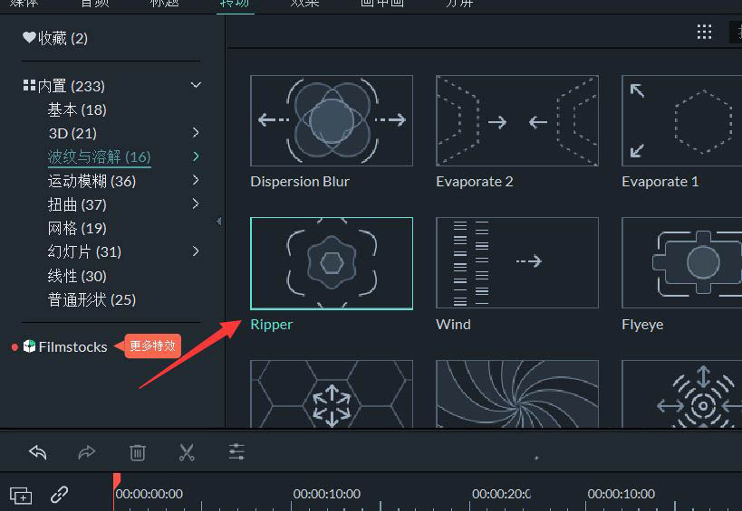 万兴喵影filmora多个画面怎么自然拼接? 万兴喵影转场效果的使用方法