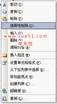 Word、Excel中选择性粘贴怎么用?Word、Excel选择性粘贴使用技巧