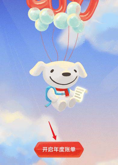 京东如何查看2020年度账单?