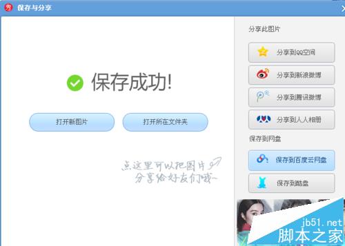 美图秀秀怎么虚化背景?  美图秀秀虚化图片背景的教程