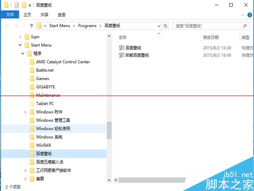 win10正式版开始菜单中的快捷方式图标怎么删除？