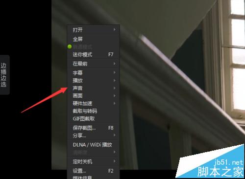 迅雷看看影音播放器中的视频语音和字幕不同步怎么办?