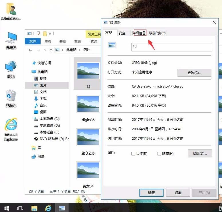 win10系统中的数码照片个人信息怎么删除?