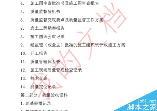 word文档的水印如何设置呢?