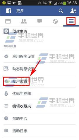 手机Facebook的密码怎么修改?