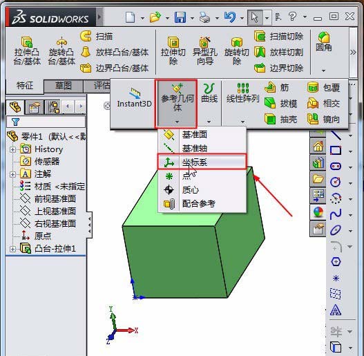 solidworks坐标系在哪里? solidworks新建坐标系的教程
