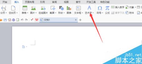 在Word文档中制作漂亮的艺术字