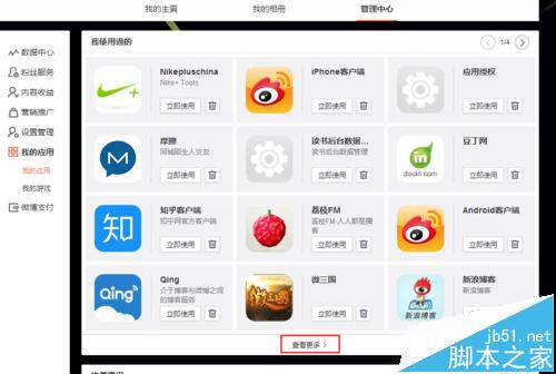 新浪微博怎么批量删除微博?