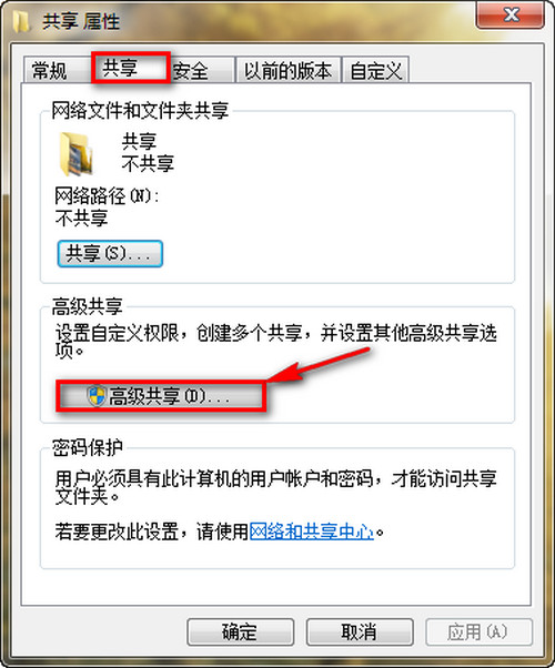 WIN7和XP系统在局域网共享设置方法(图文)
