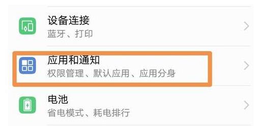 华为鸿蒙系统如何设置应用分身?华为鸿蒙系统设置应用分身的方法