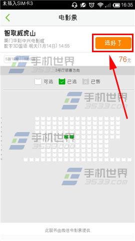 同程旅游购买电影票选座的方法