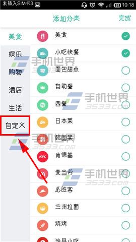 随便走添加自定义分类的方法