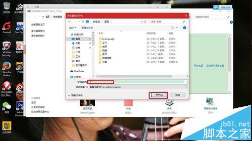 win10系统自带的漂亮主题该怎么备份?