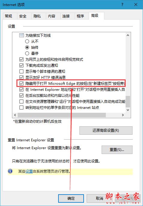 Win10自带IE浏览器怎么移除"打开Microsoft Edge" 简单两步快速移除