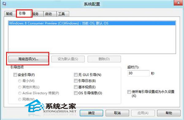Windows8系统下禁用多核心处理器强制其在单核模式下运行