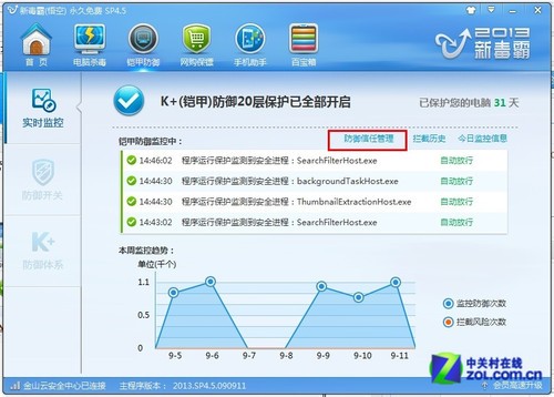 如何查看金山毒霸监控事件