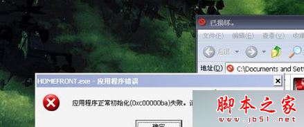 win7系统打开程序提示应用程序正常初始化0xc0000142失败的原因及解决方法