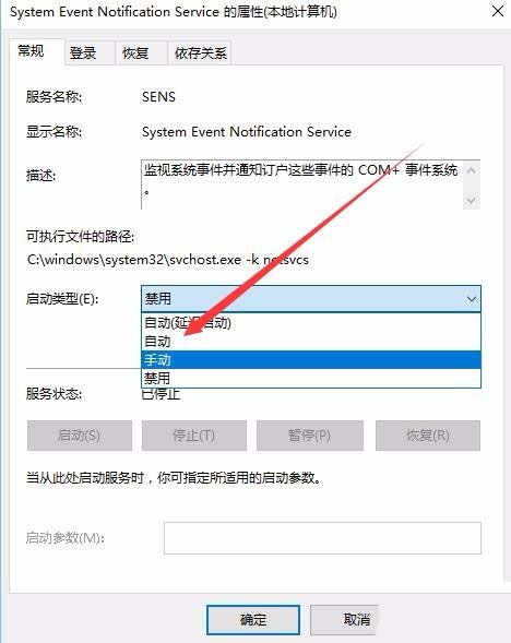 Win10开启提示无法连接到sens服务该怎么解决?