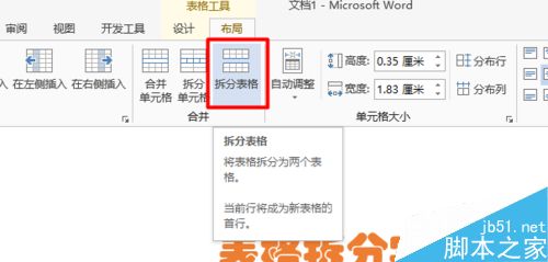 Word中如何将一个表格拆分成两个?