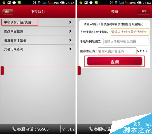 中银快付怎么开通？使用中国银行手机版开通中银快付功能的教程