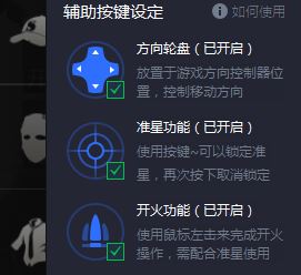 腾讯手游助手玩绝地求生键位怎么设置 模拟器玩吃鸡游戏按键设置方法