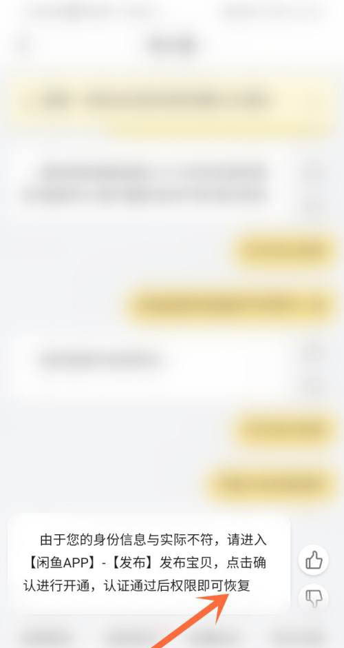 闲鱼扣分怎么恢复? 闲鱼扣1分的解决办法