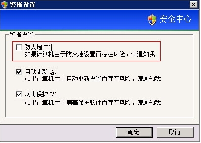 如何去掉windows xp安全警报操作指南