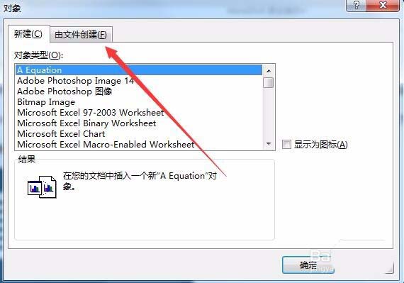 word2016怎么添加附件? word添加附件的教程