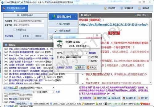 12306订票助手.net如何使用?12306订票助手.net图文使用教程