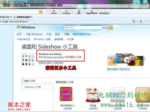 解决Win7桌面小工具下载和安装的问题