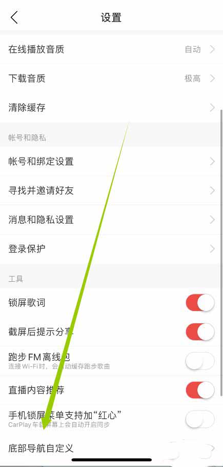 网易云音乐如何隐藏底部的K歌导航入口?