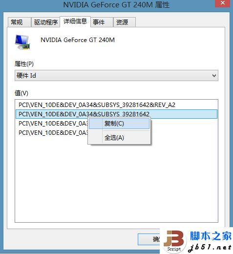 Windows8无法更新驱动的解决方法(图文教程)