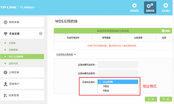 tplink路由器在WDS桥接组网时候如何确定路由器之间通信的地址格式