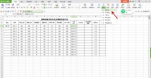 Wps表格的基本操作及简单数据计算详解