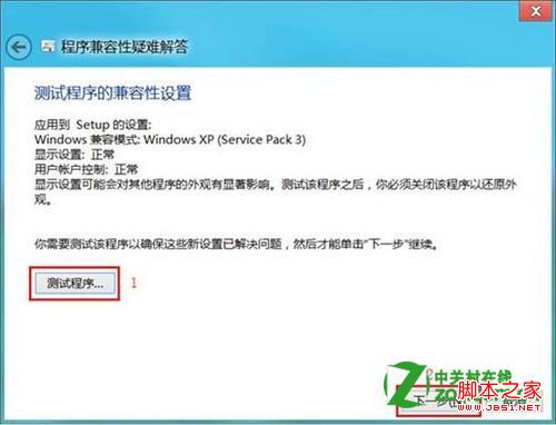 win8软件不兼容怎么办具体排除方法
