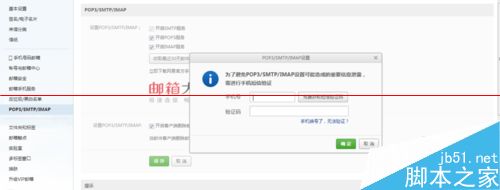 苹果iPhone不能登陆163邮箱该怎么办？