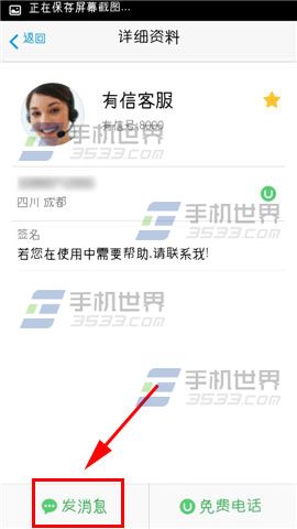 有信可以发消息吗?有信怎么聊天