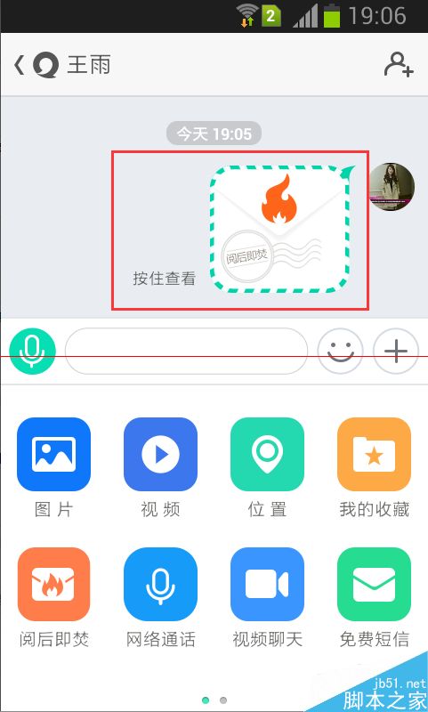易信怎么发信息5秒钟后消失？易信阅后即焚的使用方法