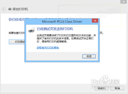 Win8系统连接虚拟打印机安装使用教程