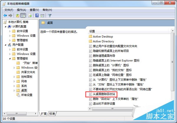 Win7回收站消失了怎么恢复？Win7回收站图标恢复的两种方法