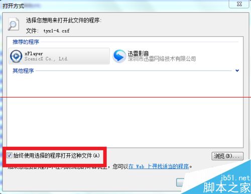 csf文件怎么播放？win7系统播放csf文件的教程