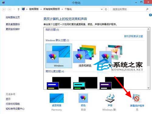 Win8.1如何根据需要设置屏幕保护程序