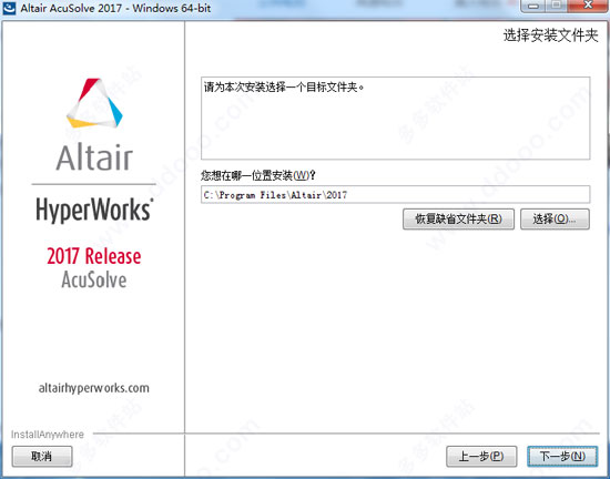 Altair HyperWorks AcuSolve 2017.1注册安装破解图文教程