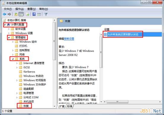 Win7使用组策略禁止禁止系统还原图文教程