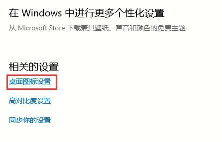 Win10 2004此电脑图标不见了怎么办 快速找回桌面图标的方法步骤