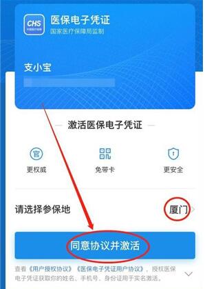 支付宝医保电子凭证怎么激活 支付宝激活电子医保凭证方法