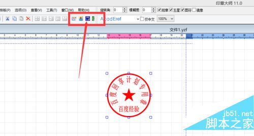 印章制作大师怎么用的 印章制作大师改字方法