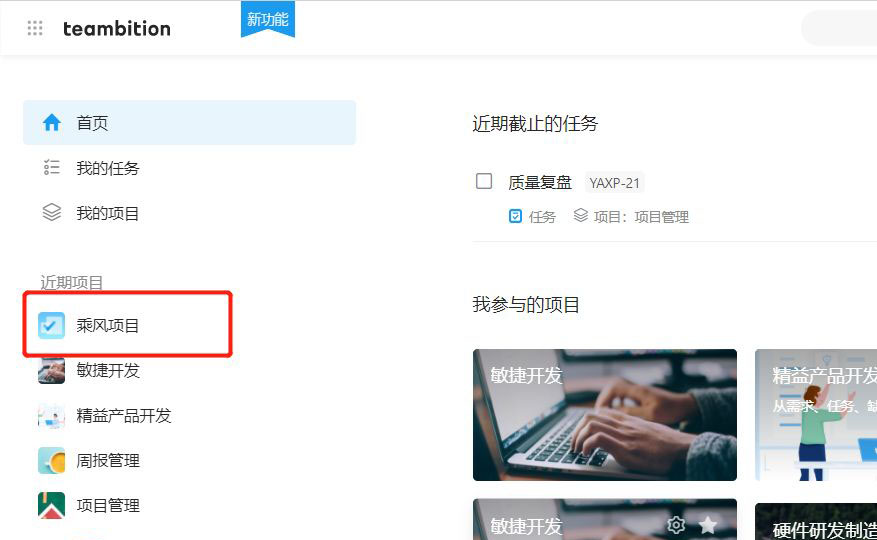 Teambition任务时间视图怎么设置为新版甘特图?