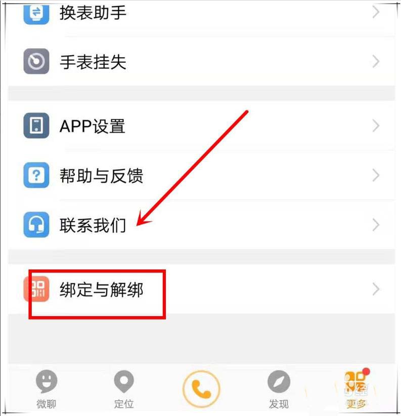 小天才电话手表给别人用过绑定过该怎么解绑